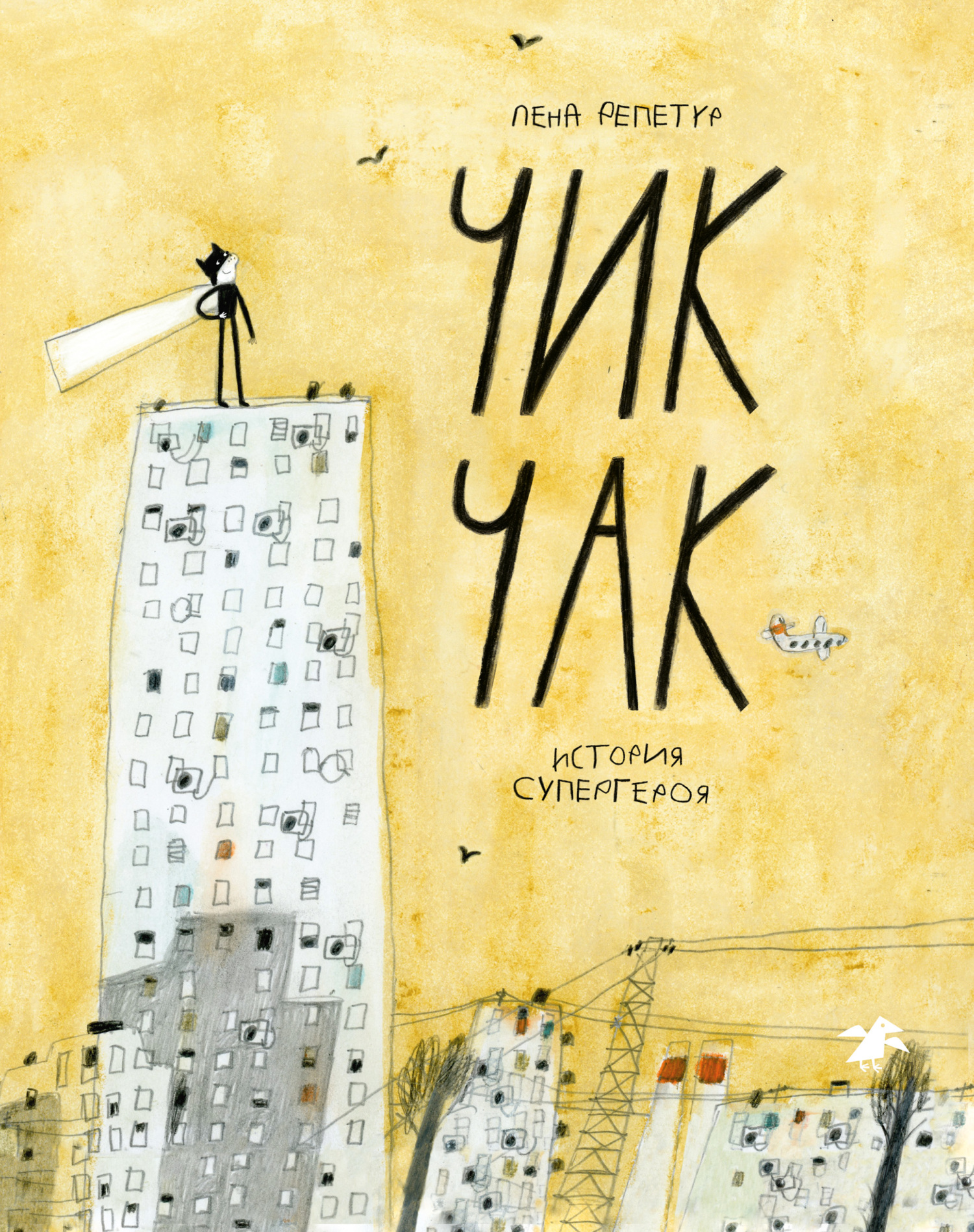 Чик Чак. История супергероя