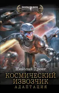 Адаптация