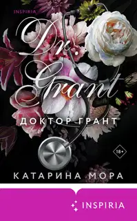 Доктор Грант