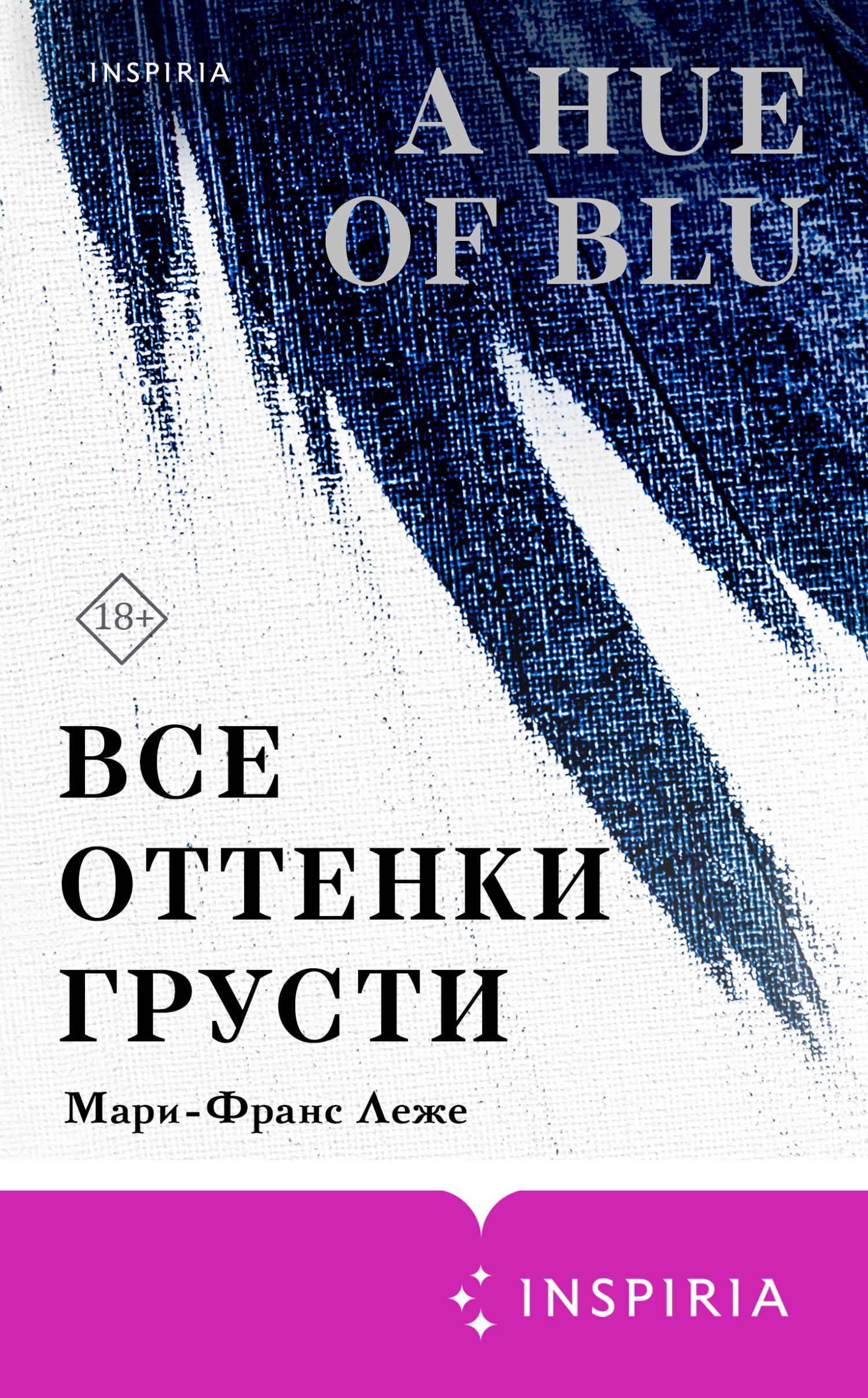 Все оттенки грусти