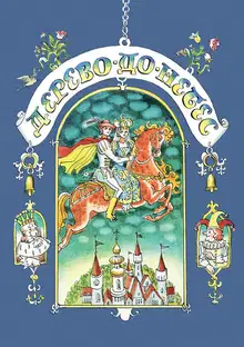Дерево-до-небес