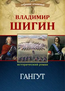 Гангут