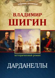 Дарданеллы
