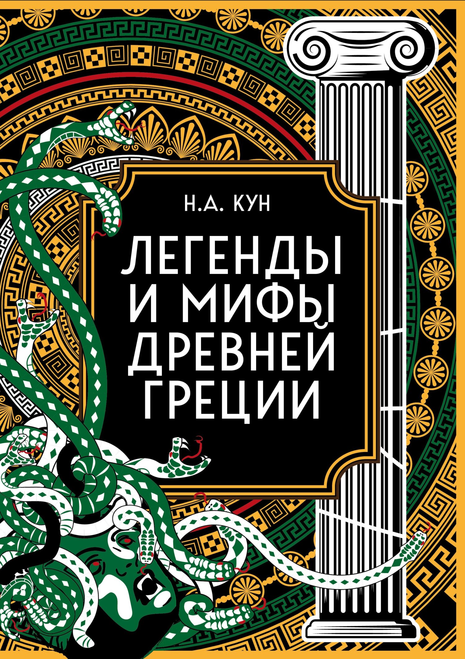 Легенды и мифы Древней Греции