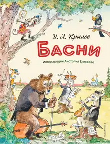Басни