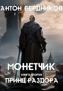 Принц Раздора