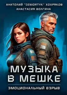 Эмоциональный взрыв