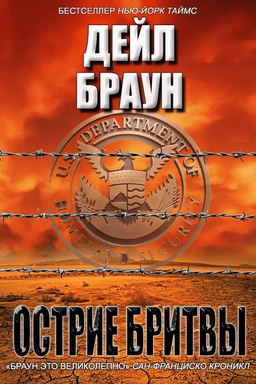 Острие бритвы