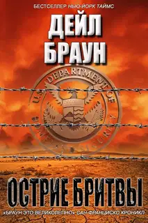 Острие бритвы