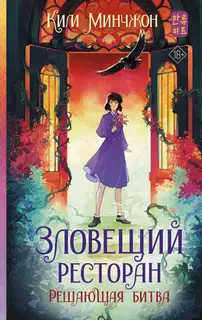Решающая битва