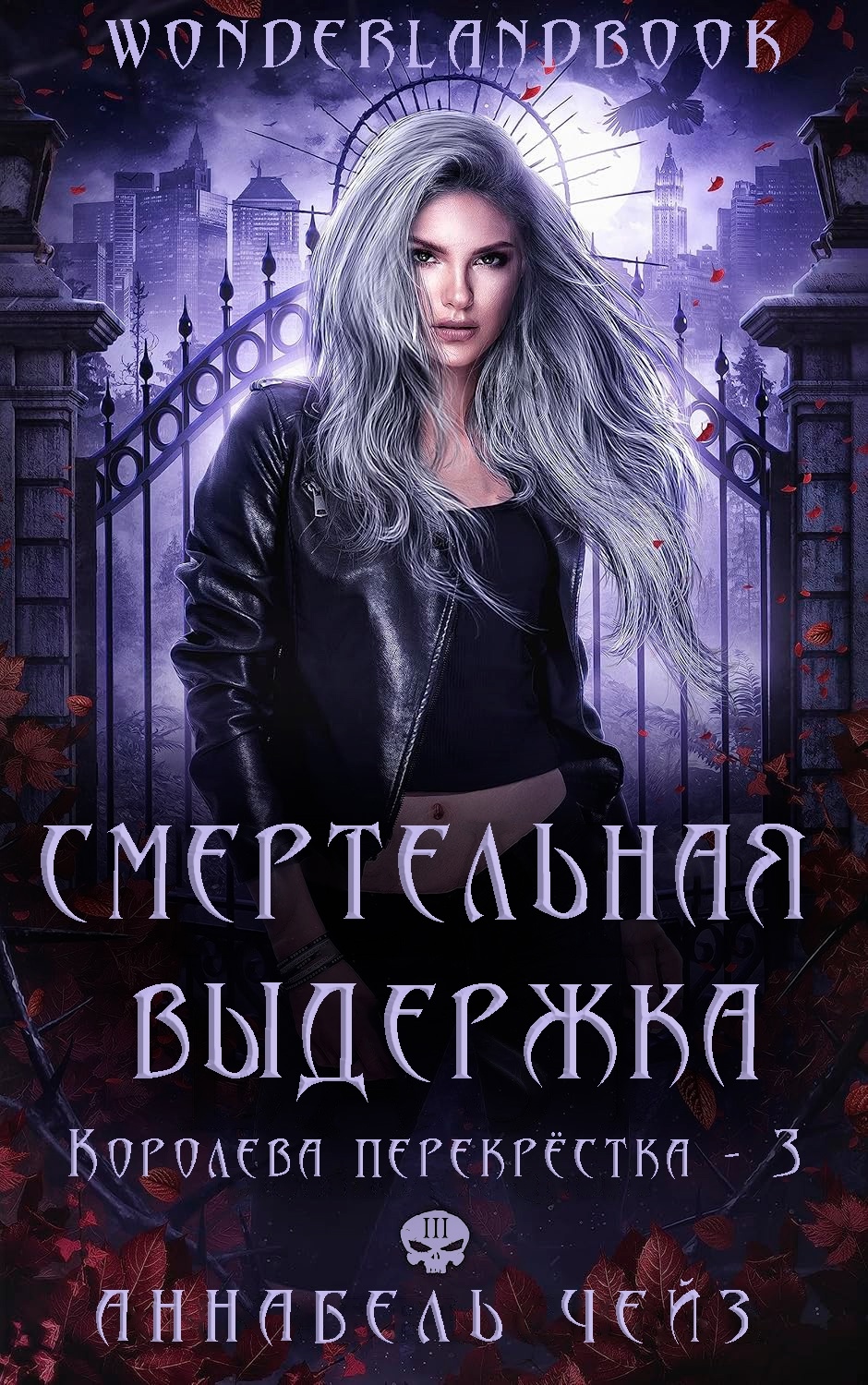Смертельная выдержка