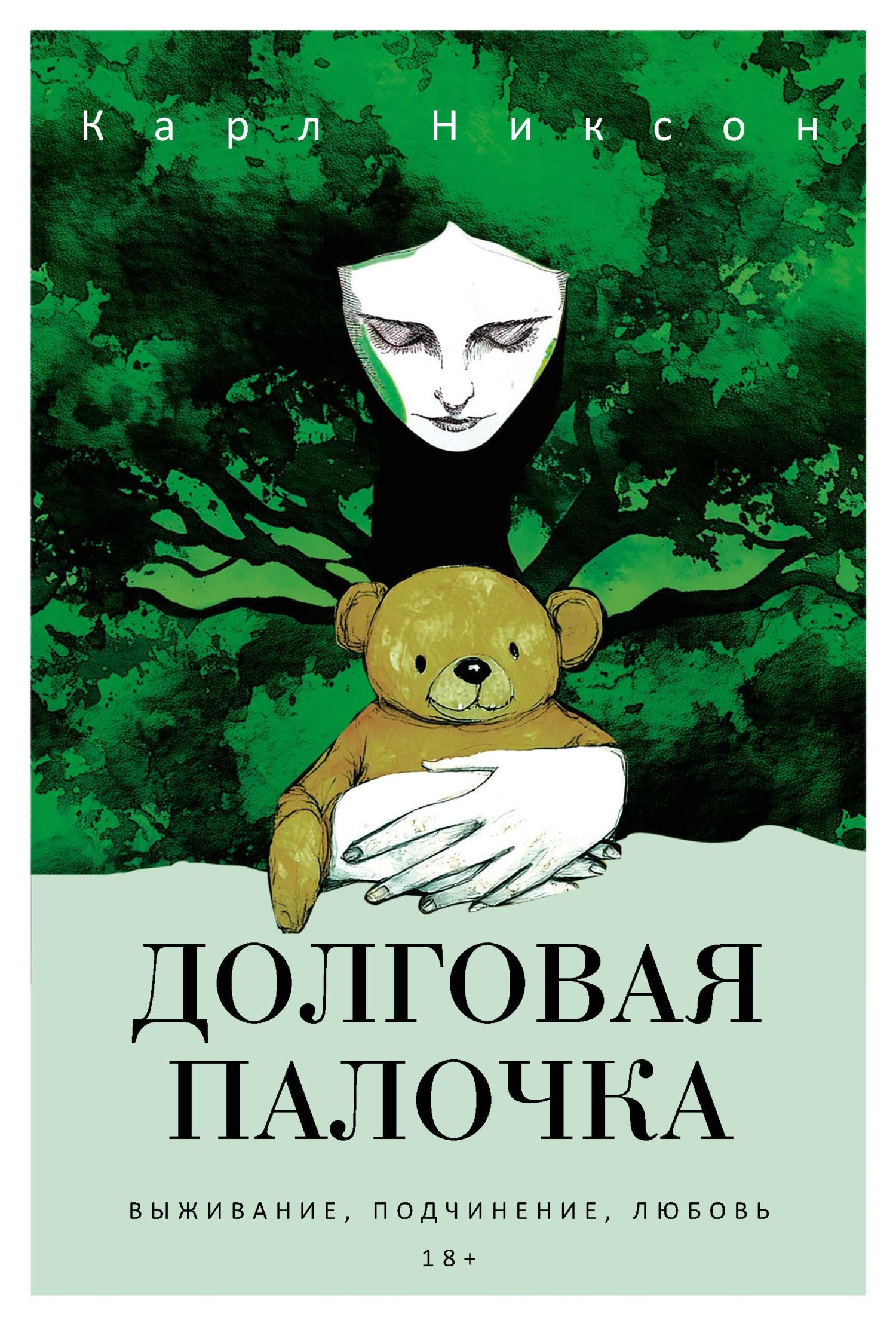 Долговая палочка