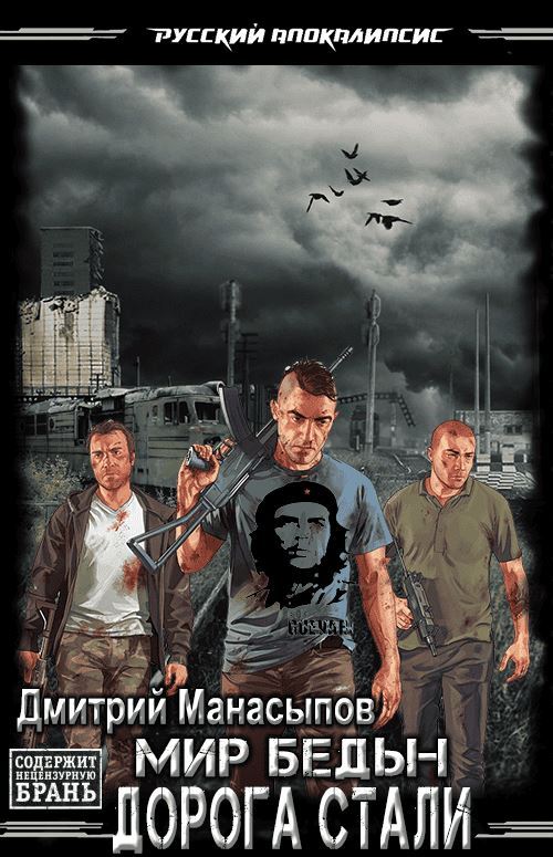 Дорога стали