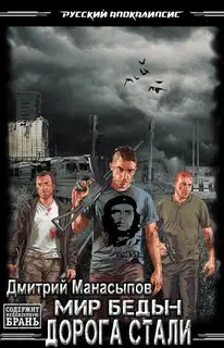 Дорога стали
