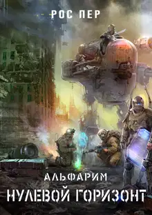 Нулевой горизонт