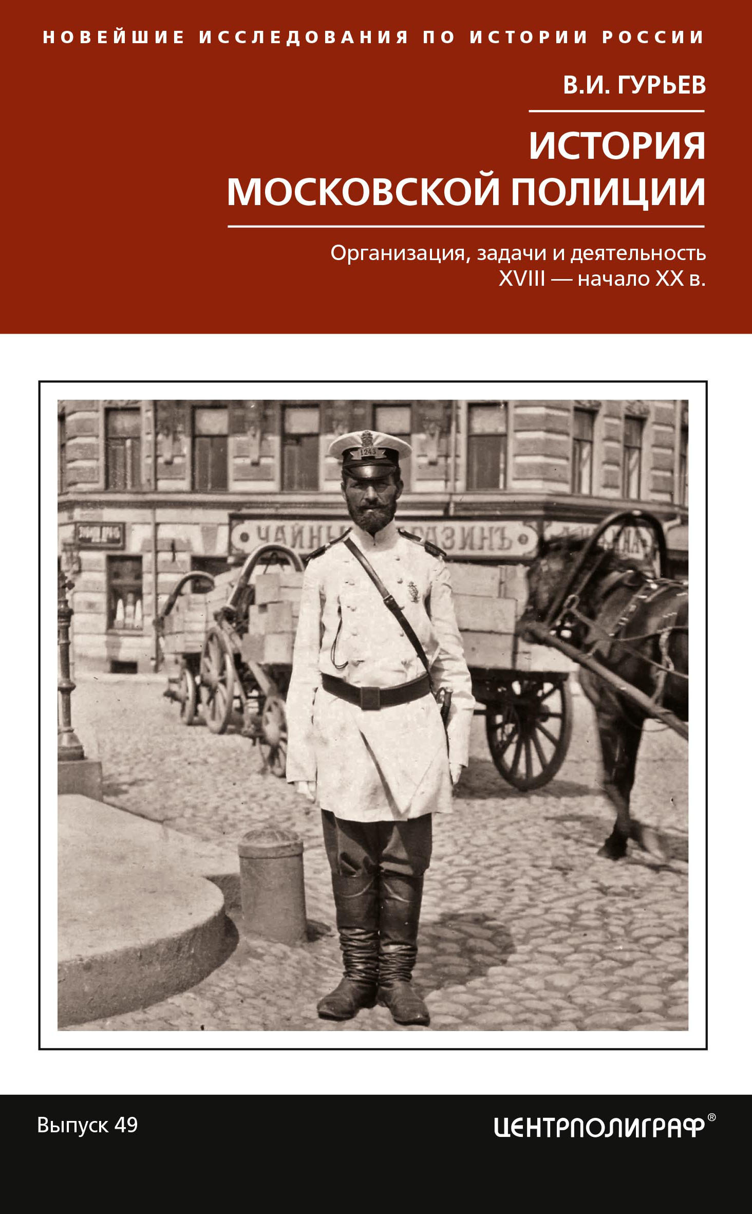 История московской полиции