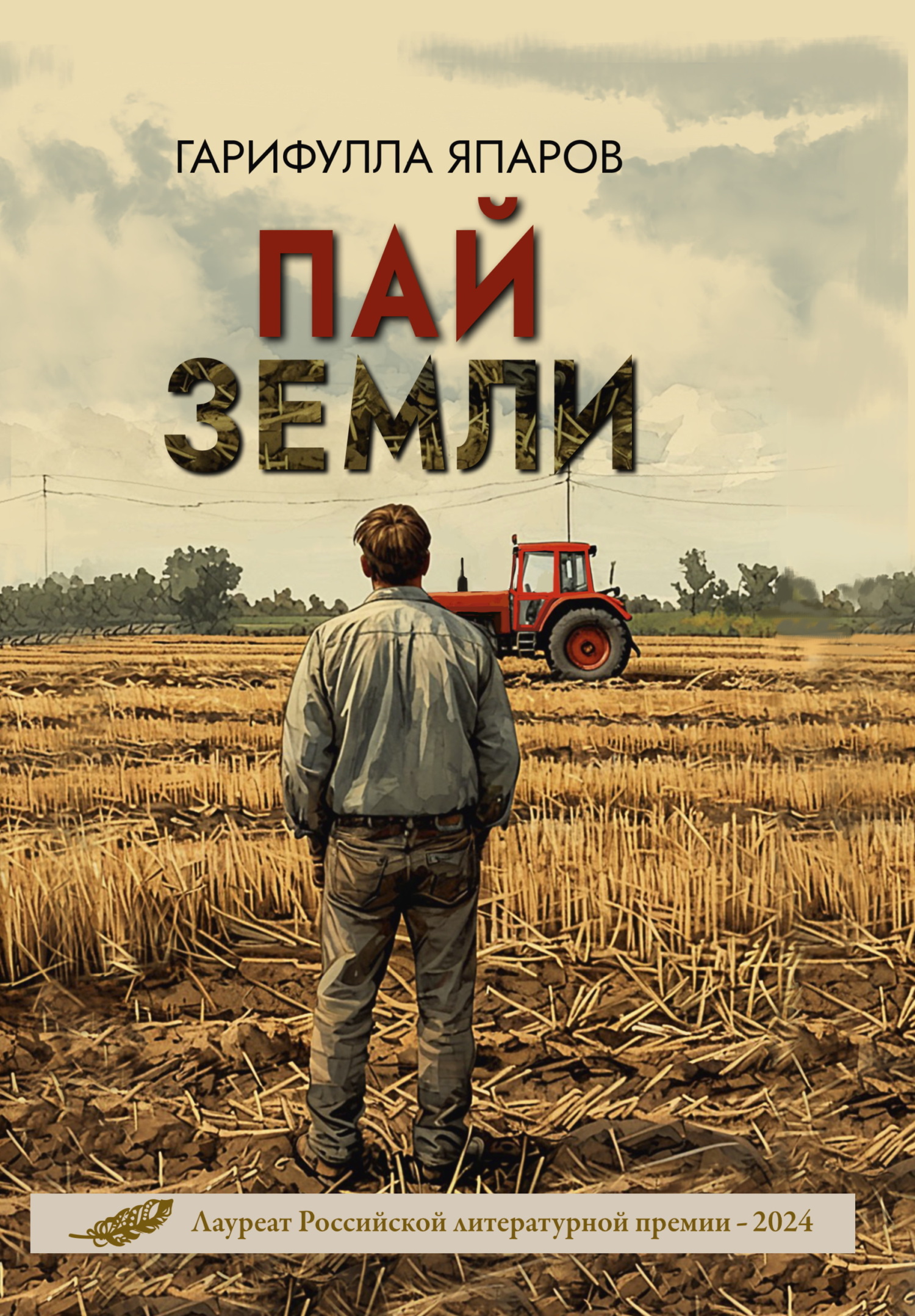 Пай земли