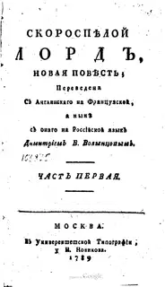 Скороспелой лорд. Часть первая