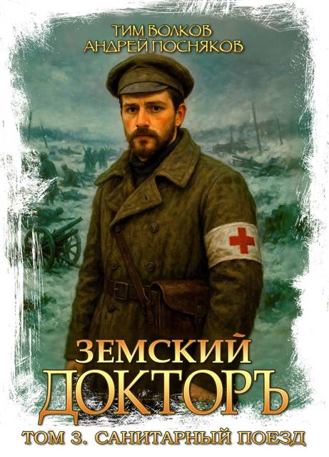 Санитарный поезд