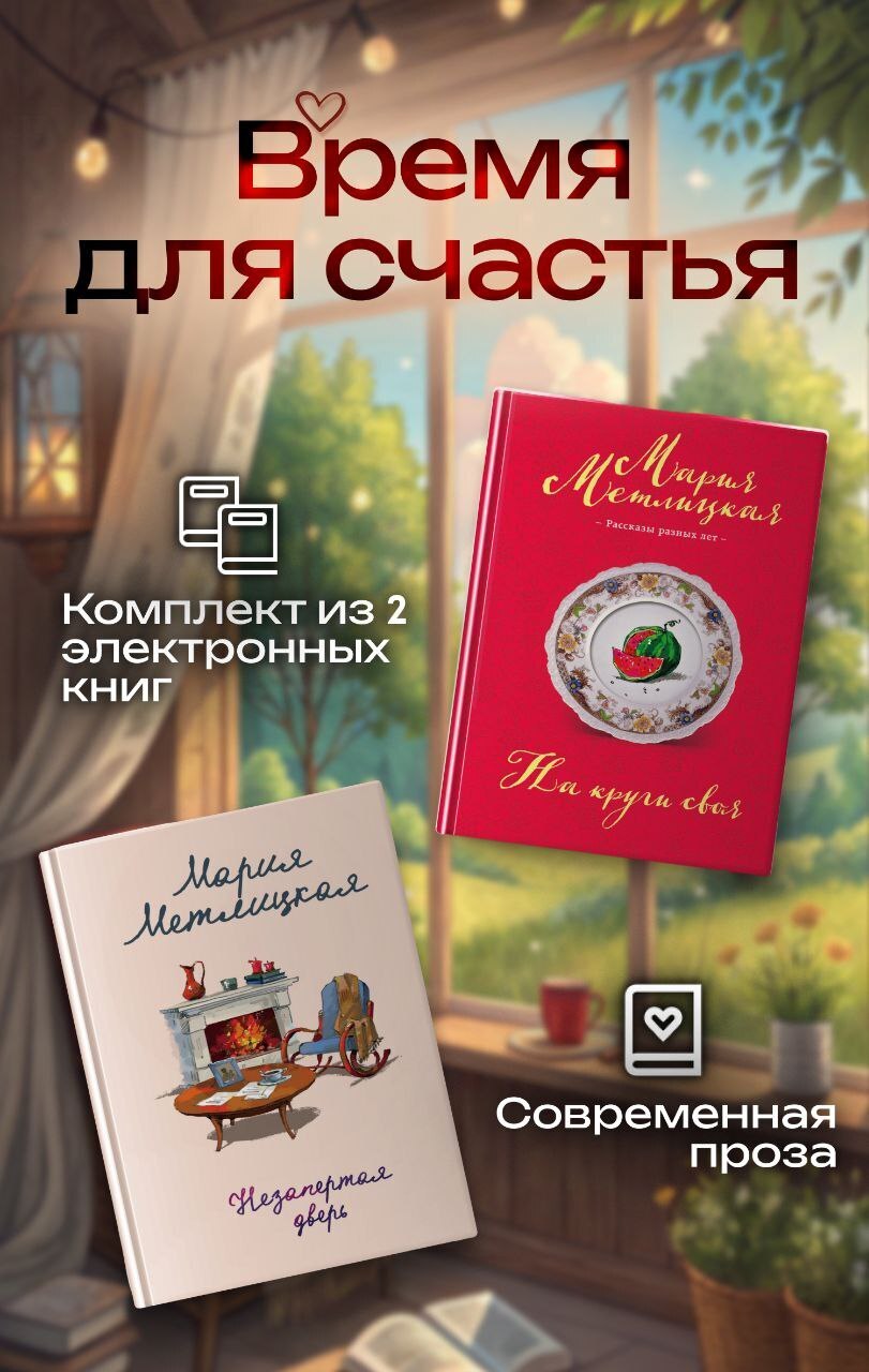Время для счастья