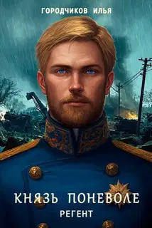Регент
