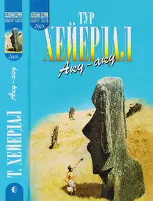 Аку-аку