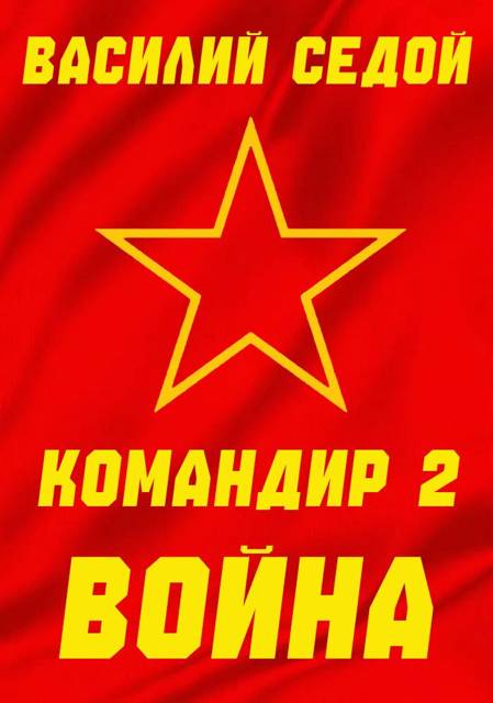 Война
