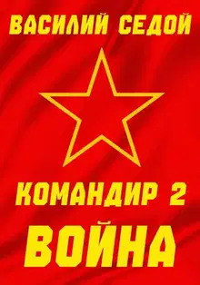 Война