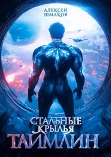 Таймлин 1