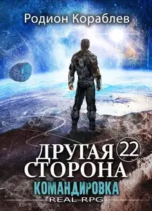 Командировка