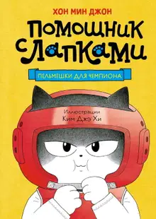 Пельмешки для чемпиона
