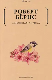Любовная лирика