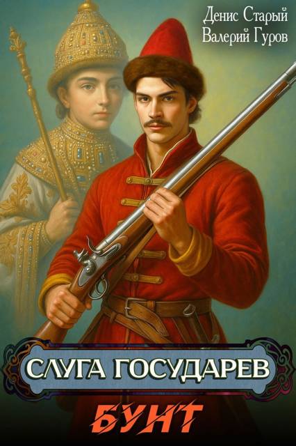 Бунт