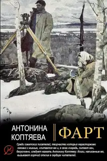 Фарт