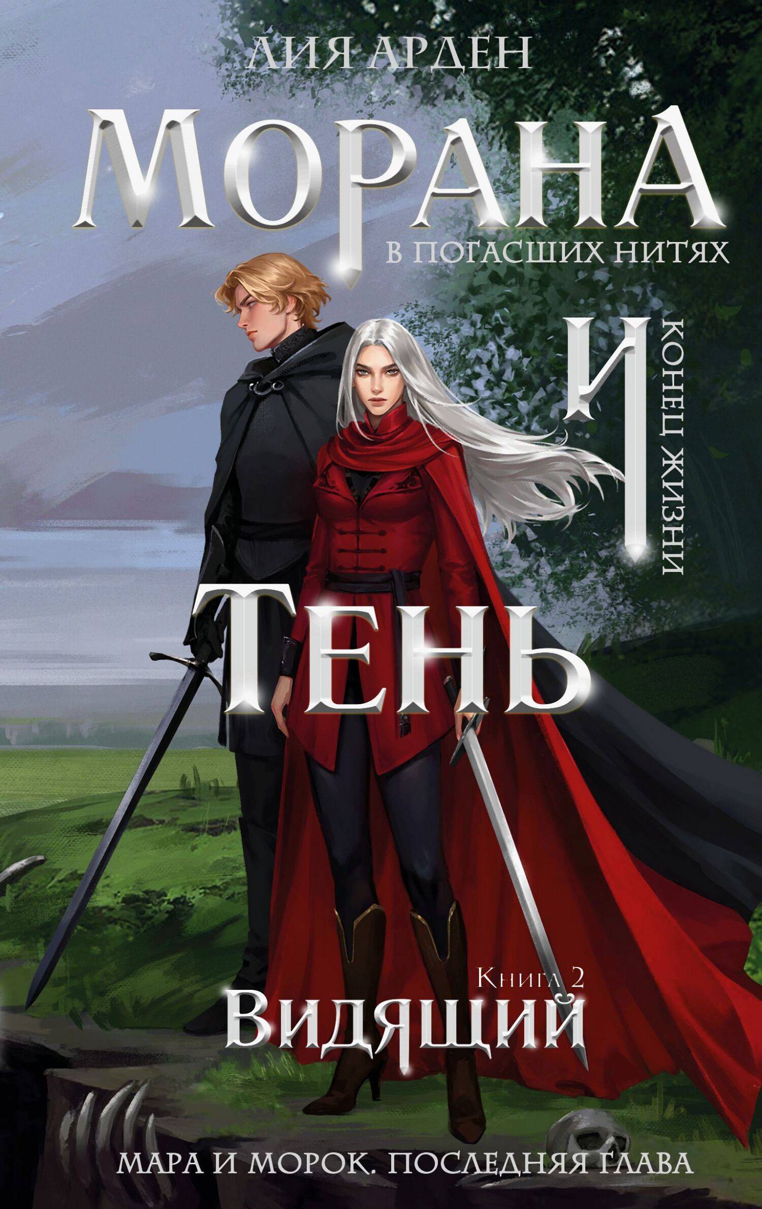 Видящий