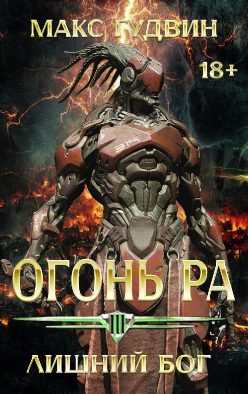 Лишний Бог