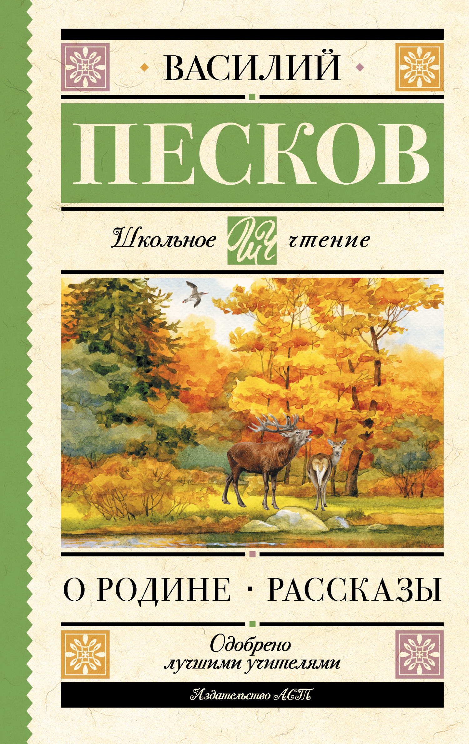 О Родине