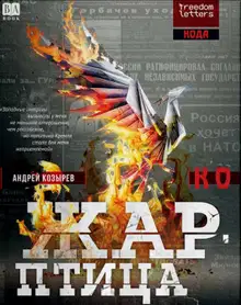 Жар-птица