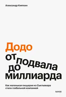 «Додо»: от подвала до миллиарда