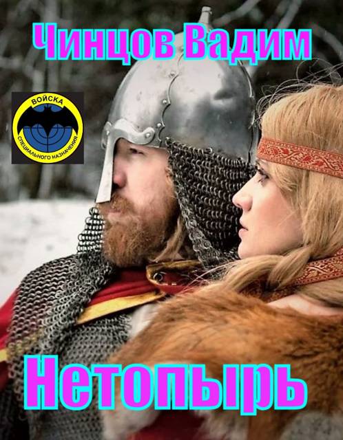 Нетопырь 1