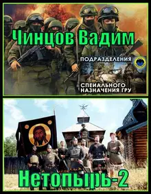 Нетопырь 2
