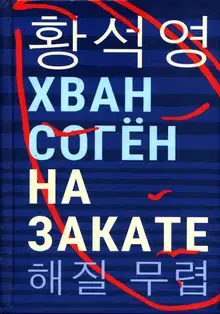 На закате