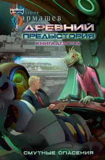 Смутные опасения
