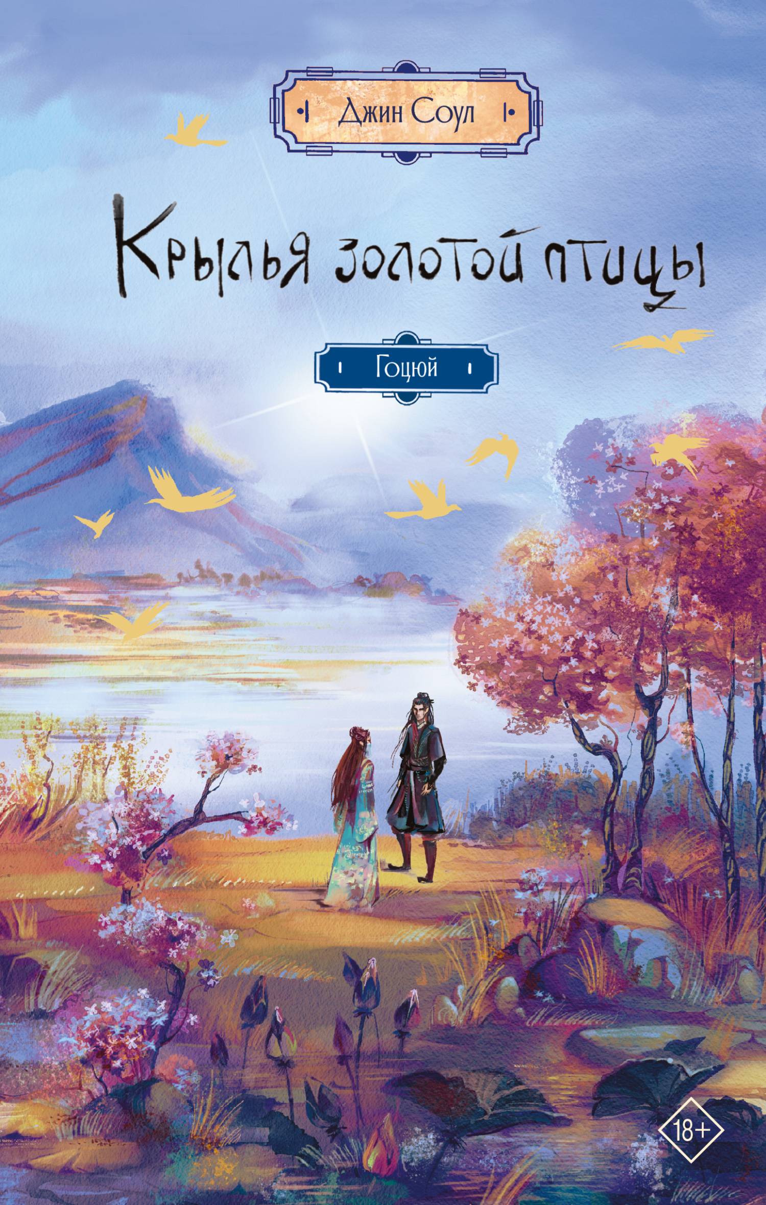 Гоцюй