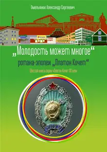 Молодость может многое