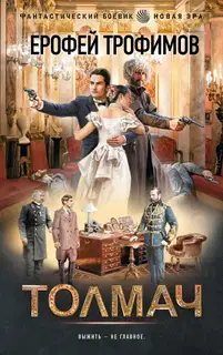 Толмач