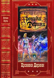 Хроники Дерини
