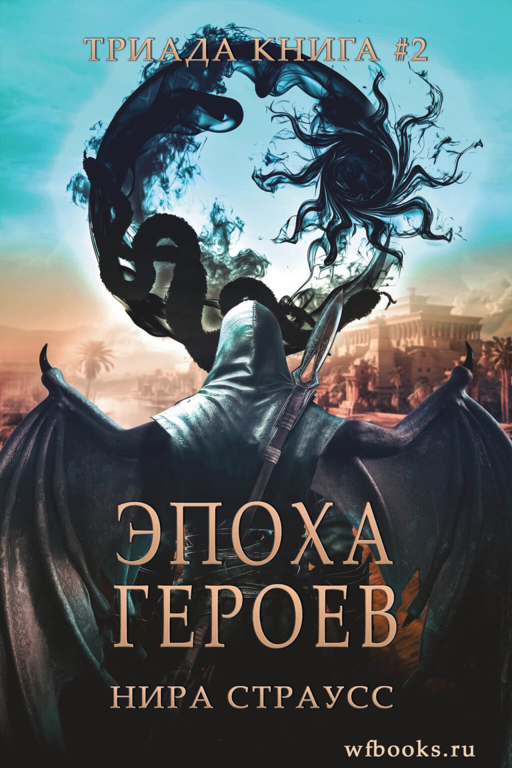 Эпоха героев