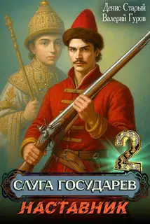 Наставник