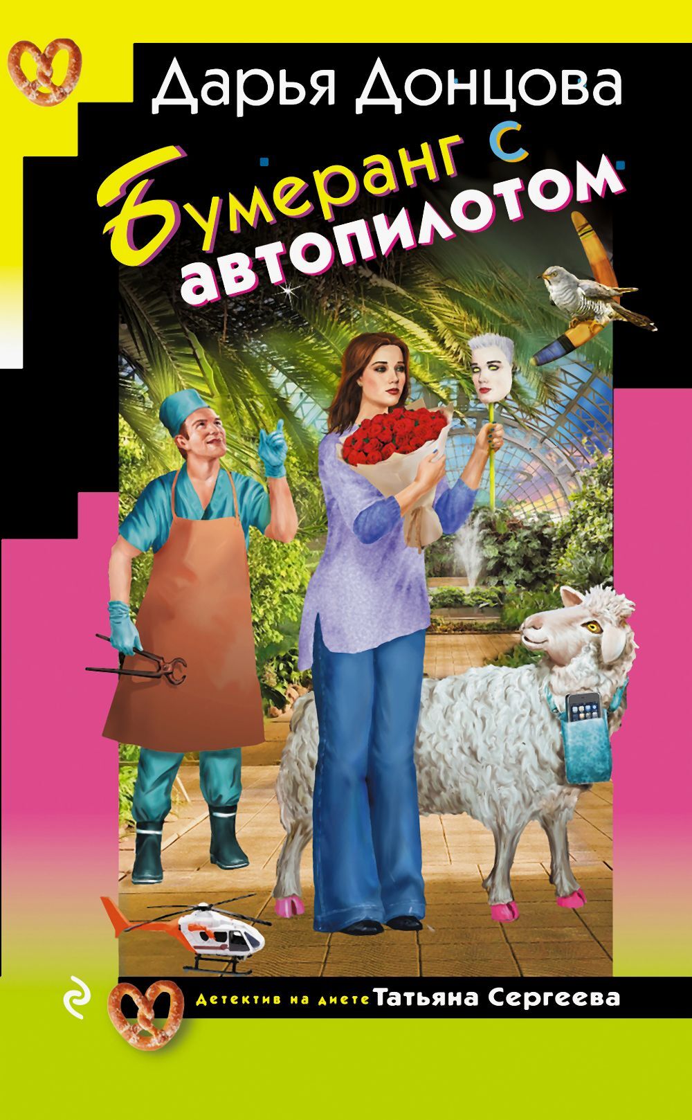 Бумеранг с автопилотом